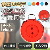 螺旋伸縮折疊椅凳(2入組) 橘色*2