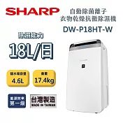 SHARP 夏普 18公升/日 DW-P18HT DW-P18HT-W 自動除菌離子 廣域大風量 衣物乾燥抗黴除濕機 台灣公司貨