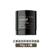 《台灣總代理公司貨》嬌潤泉JOYRUQO 三重蛋白舒緩保濕面霜(大罐) 50g*1