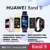 (贈華為摺疊包+短版線) HUAWEI Band 9 智慧手環 / 聯強公司貨  星空黑 (氟橡膠錶帶)
