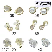 多款式珍珠.水滴.鋯石.貓眼石.玫瑰花.幸運草設計合金無痛蚊香盤夾式耳環.無耳洞可戴 C