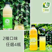 【享檸檬】檸檬原汁/金桔原汁x4瓶(950ml/瓶) 檸檬x4