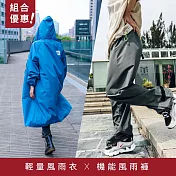 【iumbrella】MECOVER全能風雨衣+機能防水雨褲組