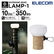ELECOM NESTOUT 戶外型LED燈LAMP-1(MAX300lm)- 沙黃