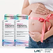 【LAC利維喜】2入組 孕婦綜合維他命120錠(全新升級/葉酸/鐵質鈣質/維他命D/婦寶樂)