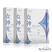 火箭生技 Bio Rocket 日本專利女神光靚白膠囊(30粒X3盒) 莓果 神經醯胺 美顏
