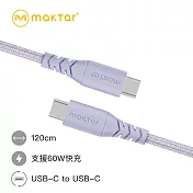 Maktar USB-C to USB-C 編織 快充傳輸線 120cm  丁香紫