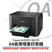 Canon佳能 MAXIFY iB4170 A4商用噴墨印表機