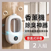 CS22 自動噴香四檔智能香氛薰香機(附香氛罐*3)-2入 薰衣草