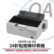 EPSON LQ-310 點陣印表機