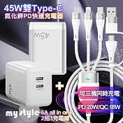 CB GS-W45A0954 45W雙Type-C口氮化鎵 白+MyStyle 二出三 6用型快充線-白