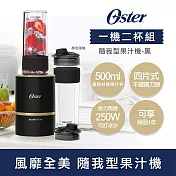 美國OSTER Blend Active隨我型果汁機(一機二杯)- 黑