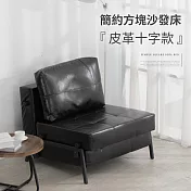 IDEA-挪恩簡約方塊沙發床-皮革十字款 黑色