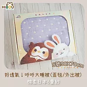 台灣製現貨(喜福HiBOU) 6重紗呼呼大睡被S號 90X70cm睡被嬰兒棉被禮盒 香香紫