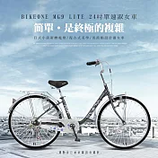 BIKEONE MG9 LITE 24吋單速日式小清新內置磨電燈低跨點設計淑女車復古式美學婆婆媽媽姐妹學生通勤自行車代步最佳首選  深鐵灰