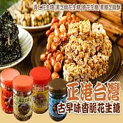 【亞源泉】古早味黑芝麻花生糖 4罐組