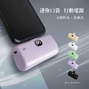 MCK 直插式 Type-C款 PD快充 口袋行動電源(臺灣製造) 紫色