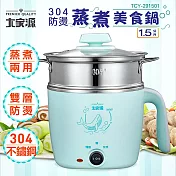 大家源 304不鏽鋼內膽防燙蒸煮美食鍋1.5L(附蒸籠+蒸架+蛋架) TCY-291501