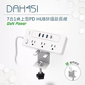 DIKE 7合1桌上型PD HUB 排插延長線 DAH451WT 白