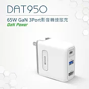 【DIKE】4K影像傳輸65W GaN氮化鎵TypeC/USB/HDMI PD+QC 3孔快充充電器(DAT950) 白