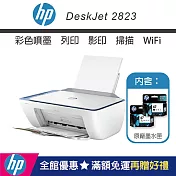 HP DeskJet 2823 相片噴墨多功能事務機 (內含原廠1黑1彩墨匣)