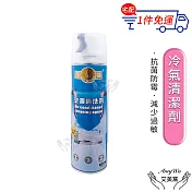 【Amywo艾美窩】冷氣清潔劑 IH-07008 免水洗冷氣清洗劑 冷氣清潔 洗冷氣 空調清洗 空調清潔 冷氣保養 冷氣沖洗 冷氣除臭