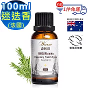 【 Warm 】單方純精油100ml-迷迭香 森林浴系列