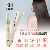 ISITO 5段溫冷風直捲兩用造型夾 IS-23E06DH