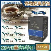 (限時促銷)英國Taylors泰勒茶-特級經典茶包系列20入/盒(效期至2024/9/30) 特選錫蘭茶