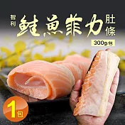 【優鮮配】智利寬版3cm鮭魚肚條(300g/包)-任選