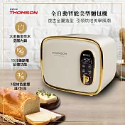 法國THOMSON 3段烤色全自動智慧美型麵包機 TM-SAB03M