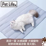 Pet Life 清涼一夏 冰感凝膠 犬貓寵物耐抓咬降溫涼墊 雪天藍L