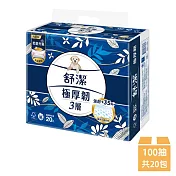 【Kleenex 舒潔】三層極厚韌抽取衛生紙 100抽x20包/串