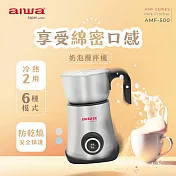 AIWA愛華 6種模式奶泡攪拌機600ml(不鏽鋼色)附配件 AMF-500