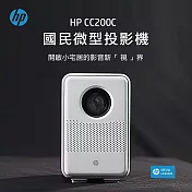 HP Full HD國民微型投影機(附遙控器) CC200C