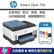 HP Smart Tank 755 三合一無線連供多功能印表機(內含原廠四色墨水)