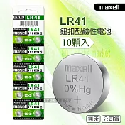 maxell 公司貨 LR41/AG3/392A/SR41W 1.5V 鹼性鈕扣型電池(1卡10顆入)