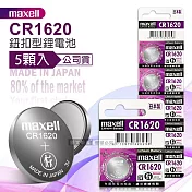 maxell 公司貨 CR1620 鈕扣型電池 3V專用鋰電池(1卡5顆入)日本製