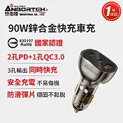 【安伯特】90W鋅合金快充車充PD+QC3.0 (國家認證 一年保固) 12V/24V皆可使用