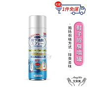 【Amywo艾美窩】鞋子除臭噴罐IH-07009 除臭噴霧 噴鞋子除臭 鞋襪除臭噴劑 鞋臭 腳臭 除味 除臭 除臭劑