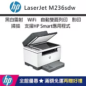 HP LaserJet M236sdw 黑白雷射 雙面列印多功能印表機 (9YG09A)