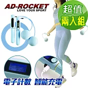 【AD-ROCKET】充電智能磁控計數跳繩 無繩+有繩 超值組/無線有線兩用鋼絲跳繩 (三色任選)(超值兩入組)  粉藍2入