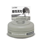 GATSBY 隨意塑型髮臘(攜帶型) 15g