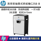 HP 30L高保密抽屜式碎紙機 C258-B(W3016MC-T4)