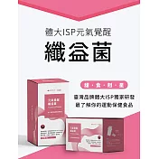 元氣覺醒-纖益菌2g/30包