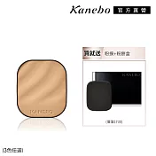 【Kanebo 佳麗寶】KANEBO 輕透凝潤粉餅組 (含粉撲+粉盒)# OC-B