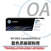 HP 202A LaserJet 藍色原廠碳粉匣 (CF501A)