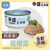 IPET 艾沛 幸盛狗罐110g 7種口味 牛雞雙拼系列 主食罐 犬罐頭 全犬適用 台灣製造 - 7花椰菜110g×24罐