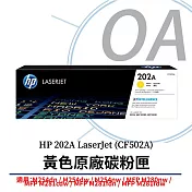 HP 202A LaserJet 黃色原廠碳粉匣 (CF502A)