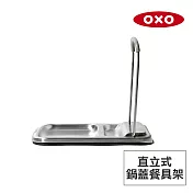 美國OXO 直立式鍋蓋餐具架 OX0102038A